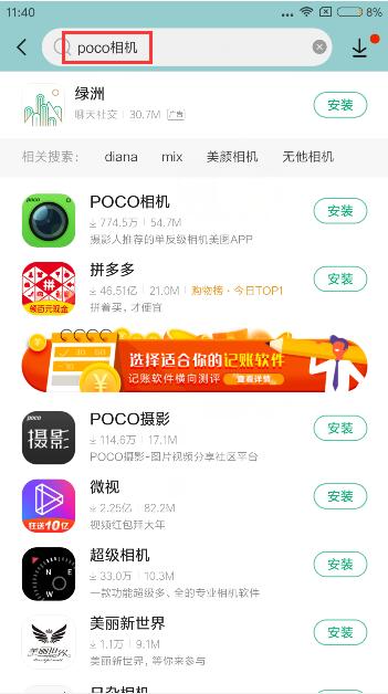 poco相机安卓版V3.4.5(1)