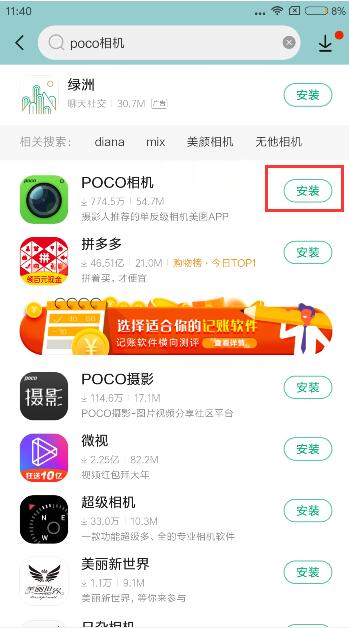 poco相机安卓版V3.4.5(2)