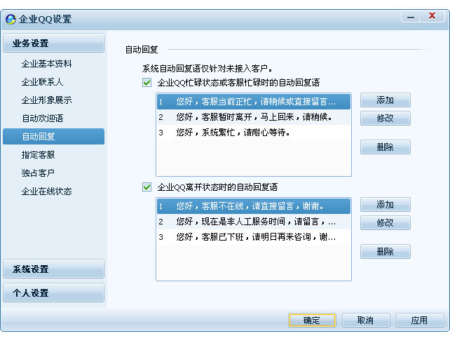 营销qq电脑版(3)