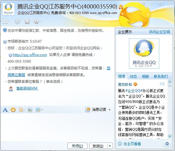 营销qq电脑版(5)