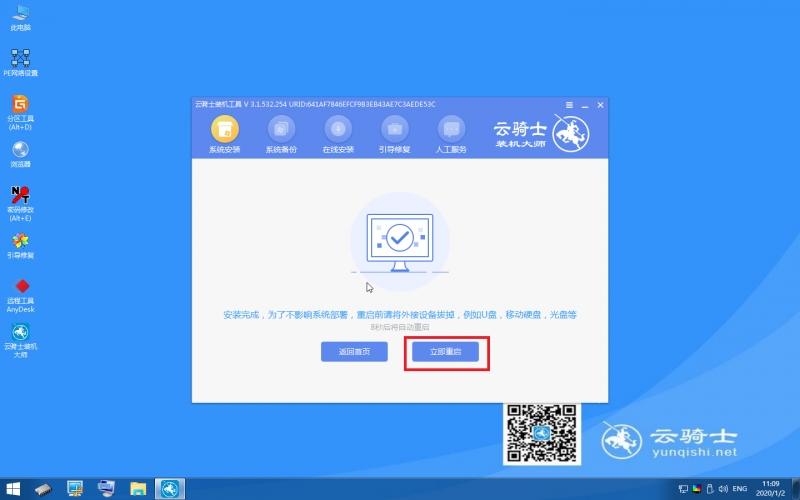 一键重装win7系统(8)