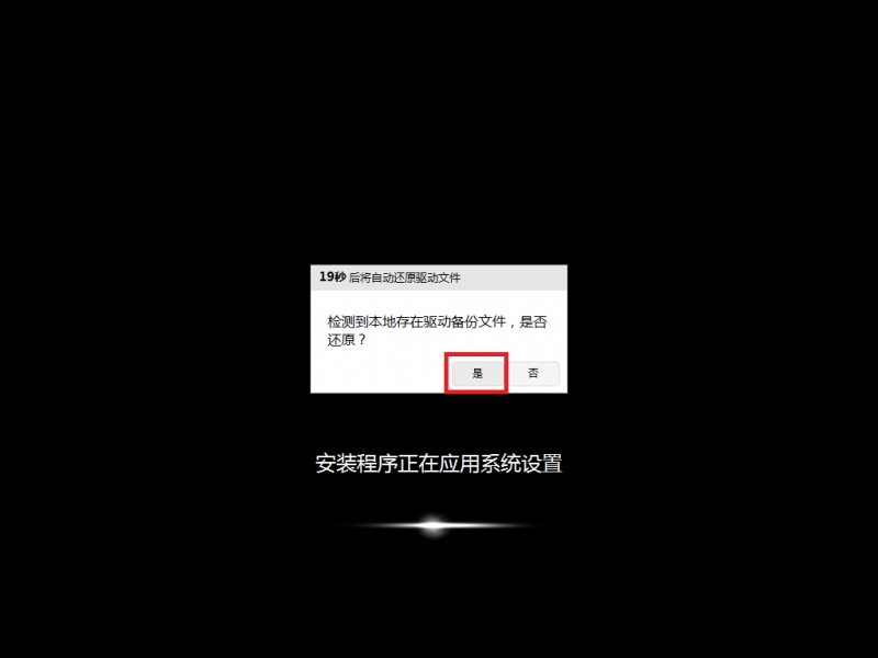 一键重装win7系统(9)