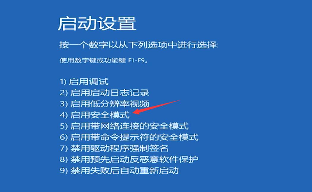 win10安全模式都进不去(9)