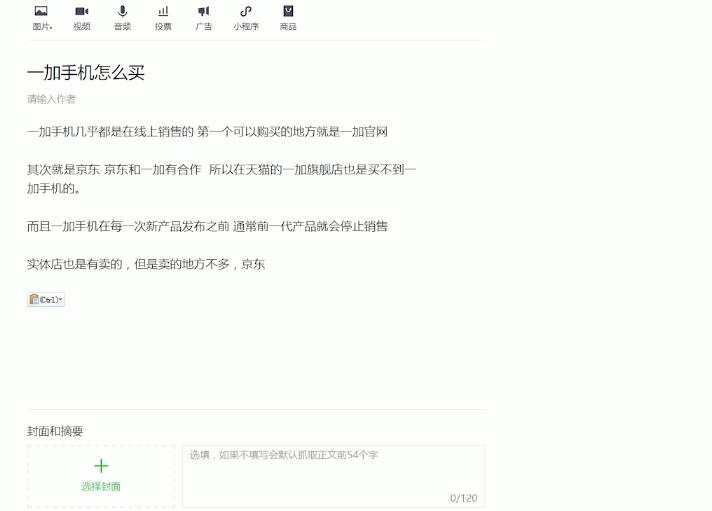 微信公众号怎么发文章(2)