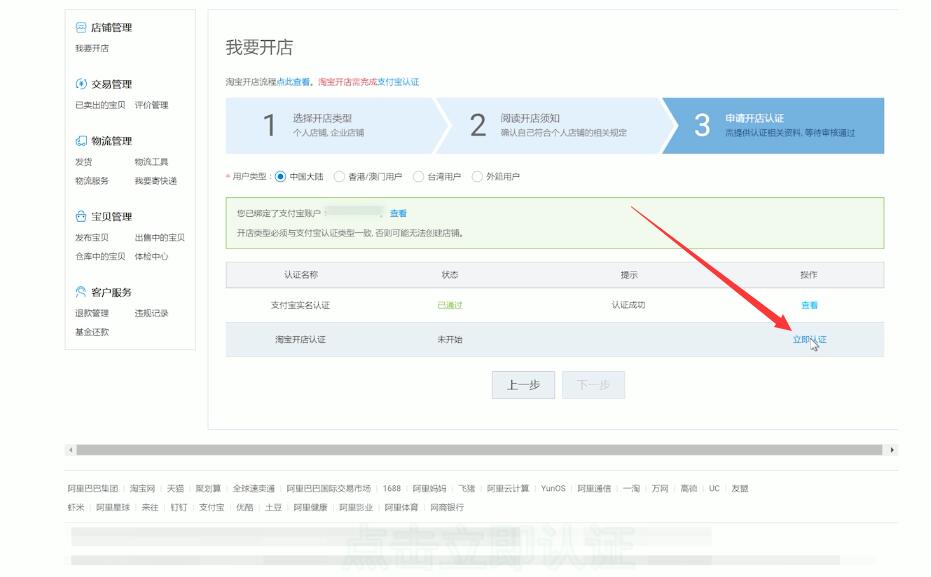 怎么开通淘宝网店(4)