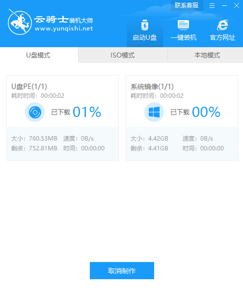 u盘做系统教程(4)