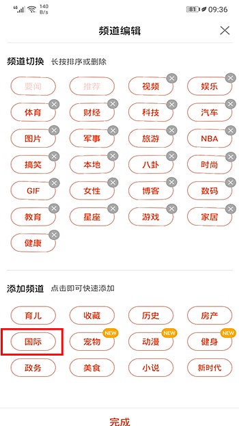 新浪新闻安卓下载(3)