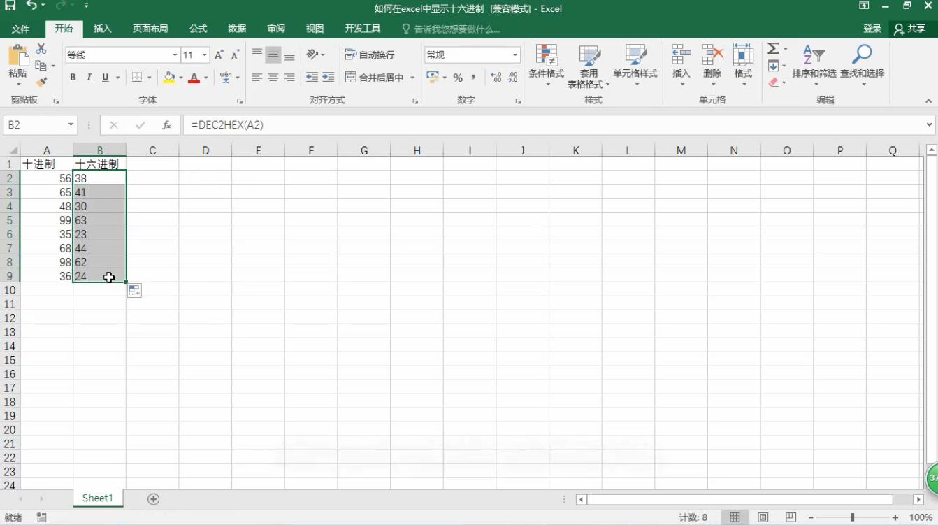 excel十进制转十六进制(1)