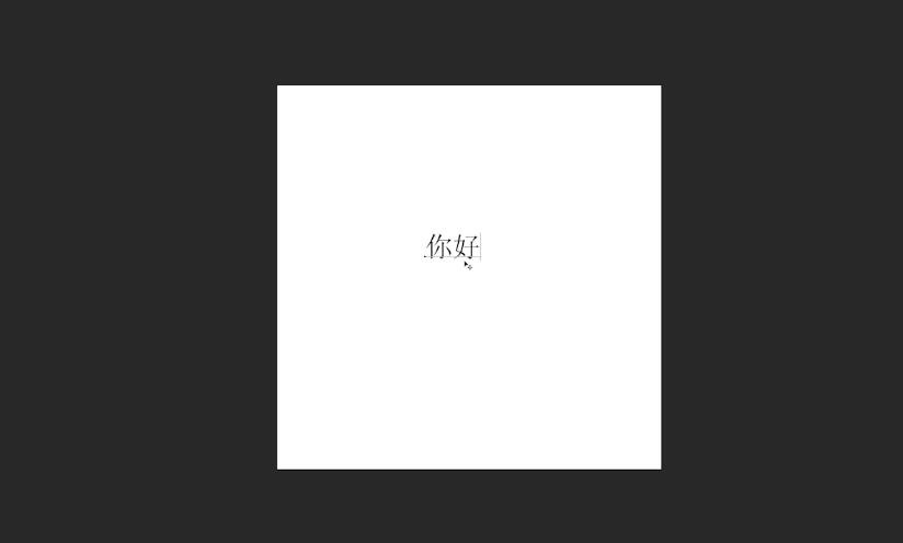 ps立体字怎么做(3)