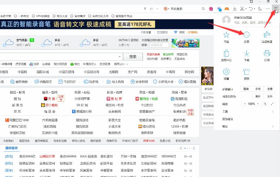 qq浏览器删除的历史记录怎么找回(1)