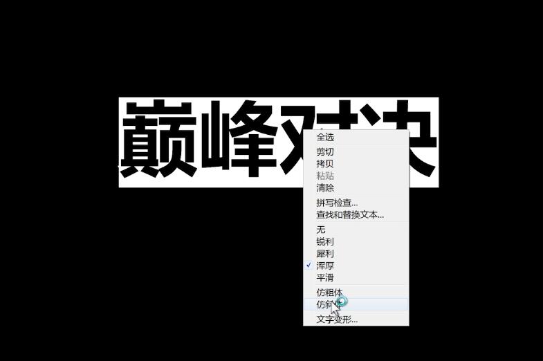 ps字体设计教程(5)