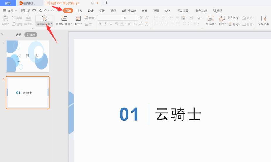 怎么样制作ppt(10)