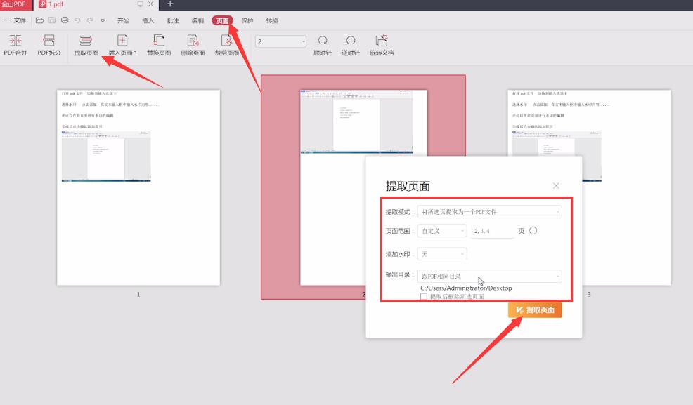金山pdf怎么提取几页(2)