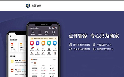 点评管家商家登录下载