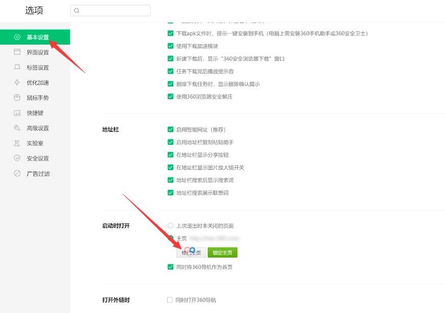 360浏览器怎么设置主页(2)