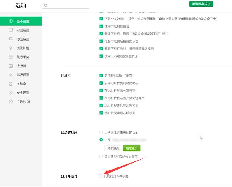 360浏览器怎么设置主页(4)