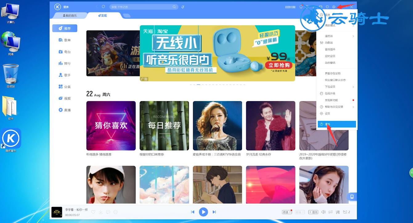 电脑中如何退出酷狗音乐(3)