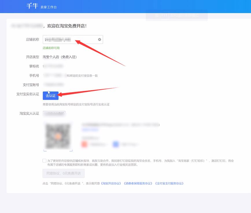怎么开通淘宝网店(5)