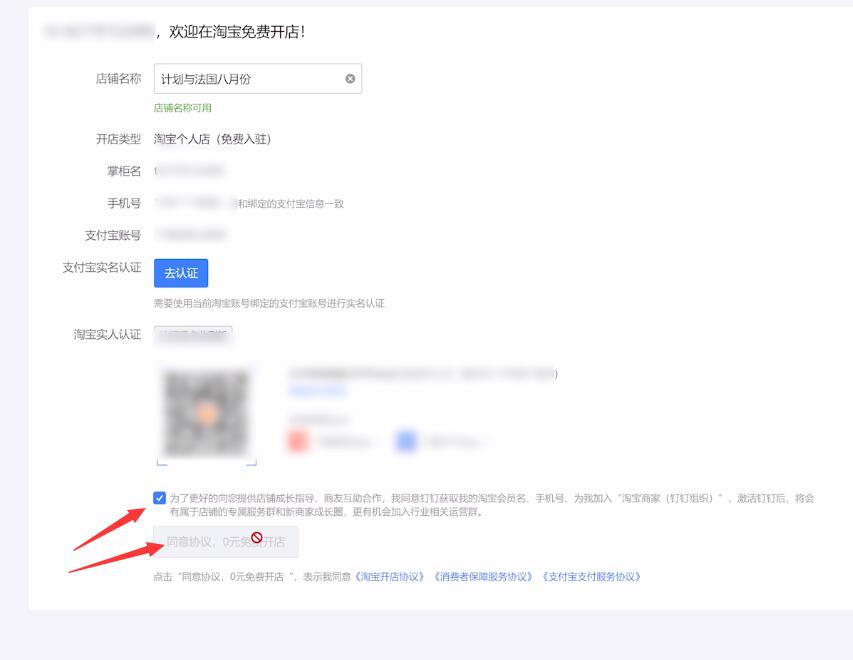怎么开通淘宝网店(7)