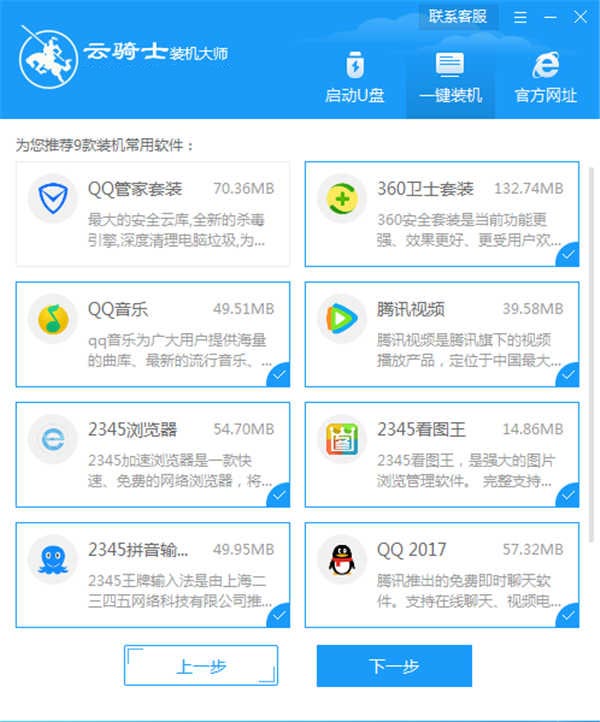 台式电脑如何一键重装系统win7系统教程(3)