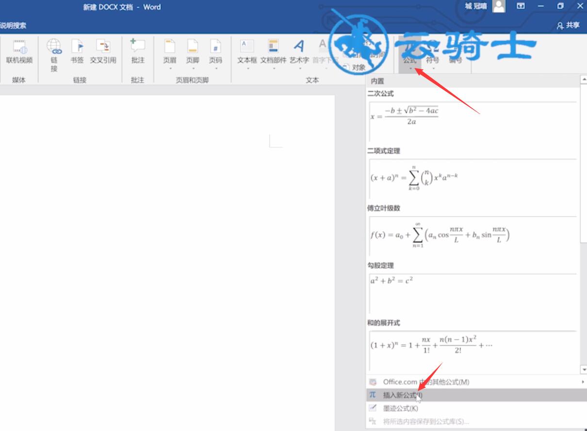 word公式编辑器怎么弄(2)