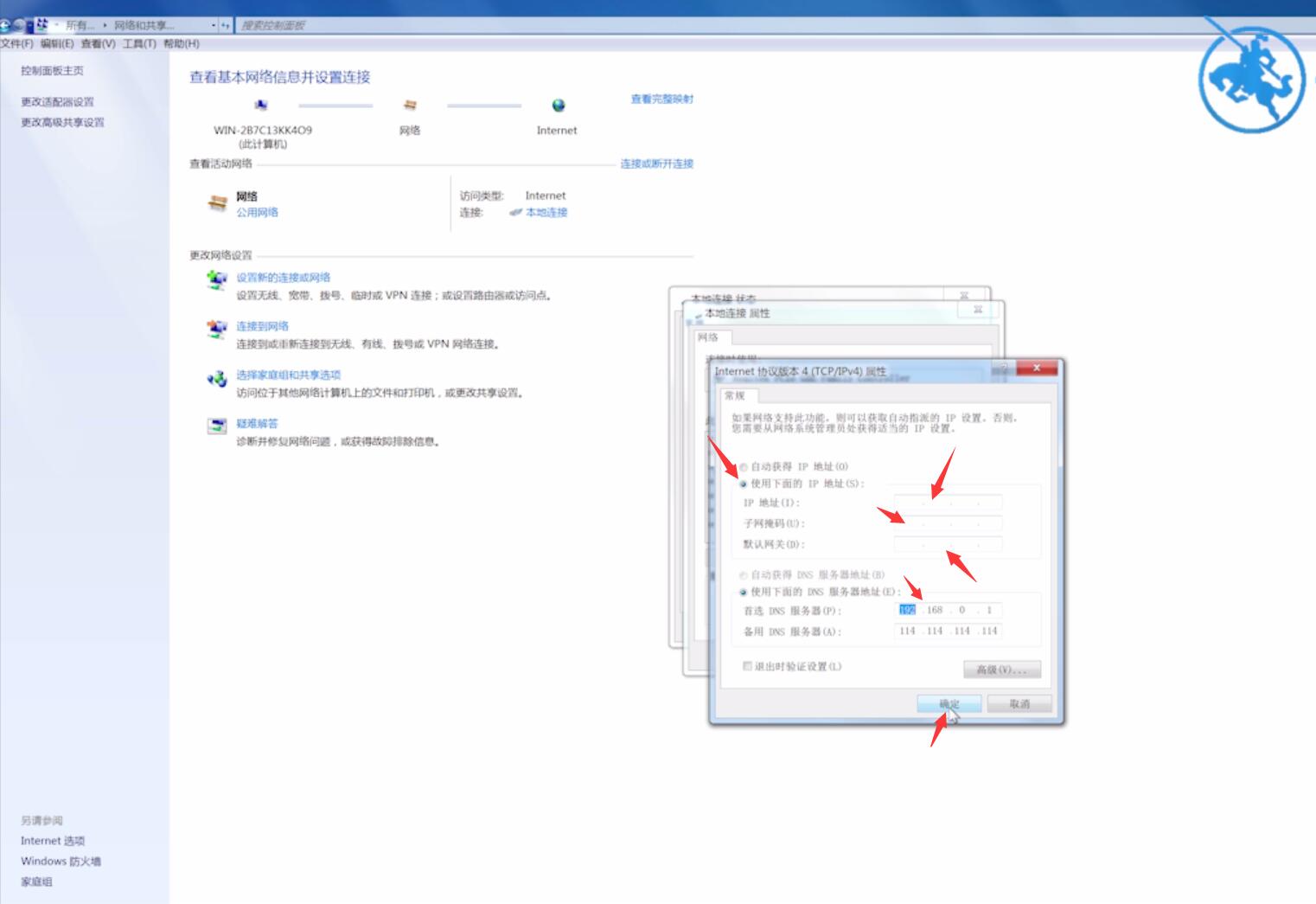 win7如何更改ip地址(5)