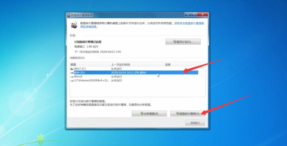 win7磁盘碎片整理(5)