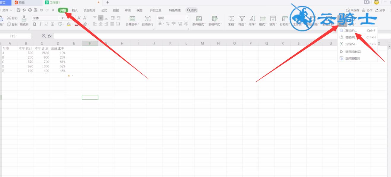 wps怎么查找关键字(1)