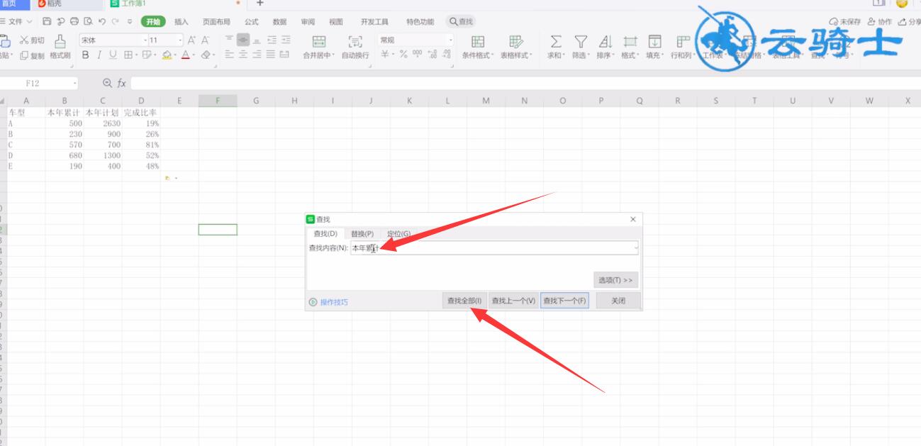 wps怎么查找关键字(2)