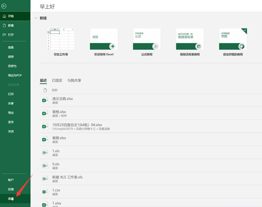 如何取消excel锁定状态(2)