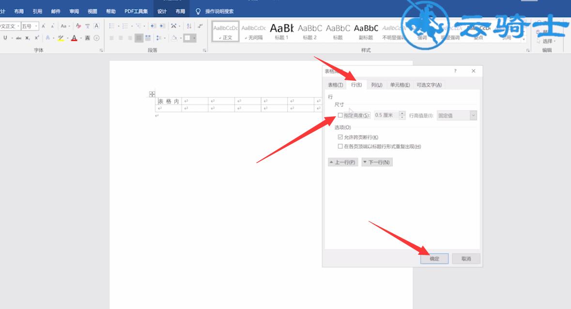 word表格中文字过长后隐藏(2)