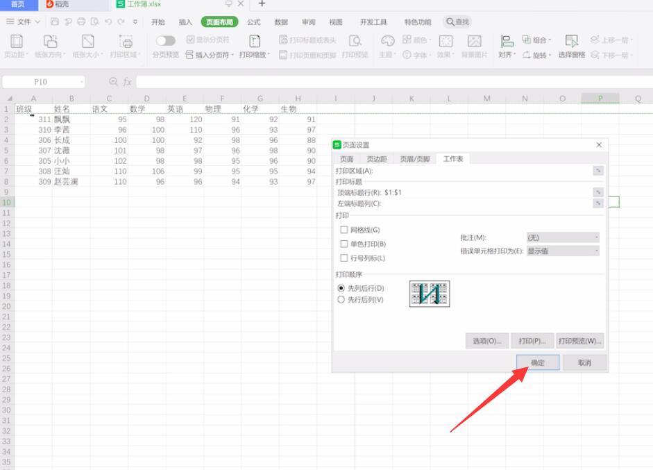 怎么设置excel打印每页都有表头(2)