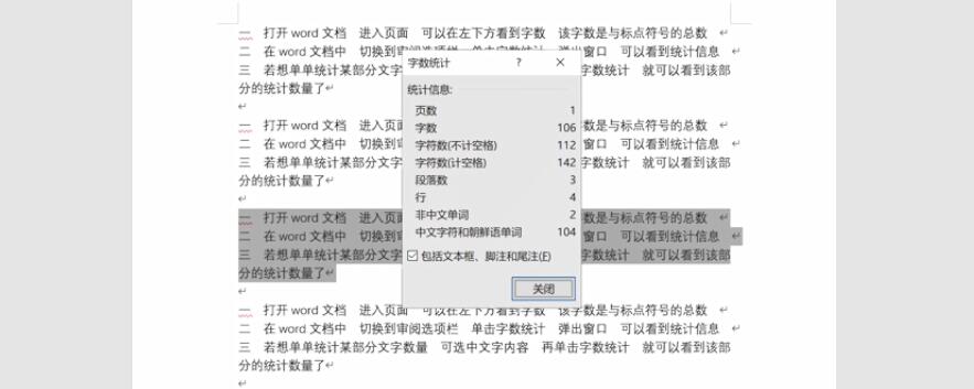 word怎么统计字数(5)