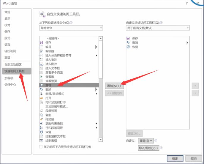 添加word工具栏(2)