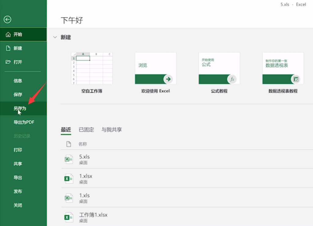 如何将excel表格转换成csv文件(2)