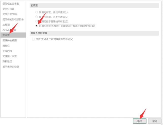 Excel表格怎么启用宏功能(4)
