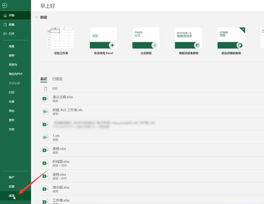 Excel表格怎么启用宏功能(2)