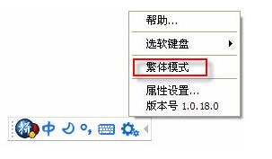 谷歌拼音输入法切换繁体模式的具体方法(1)