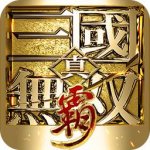 真三国无双霸免登陆版