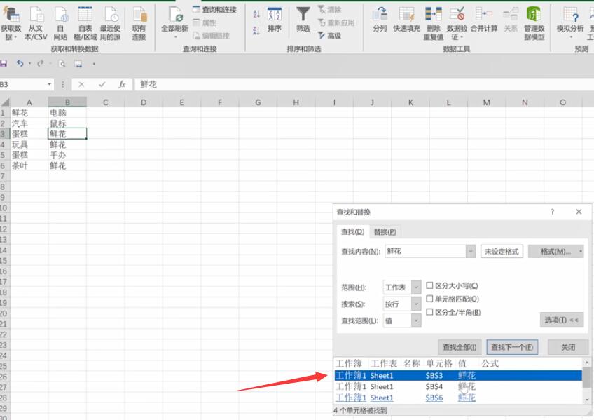 如何从表格里筛选信息(4)