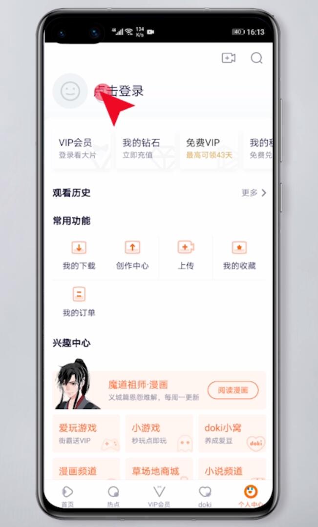 腾讯视频怎么登录别人的会员(2)