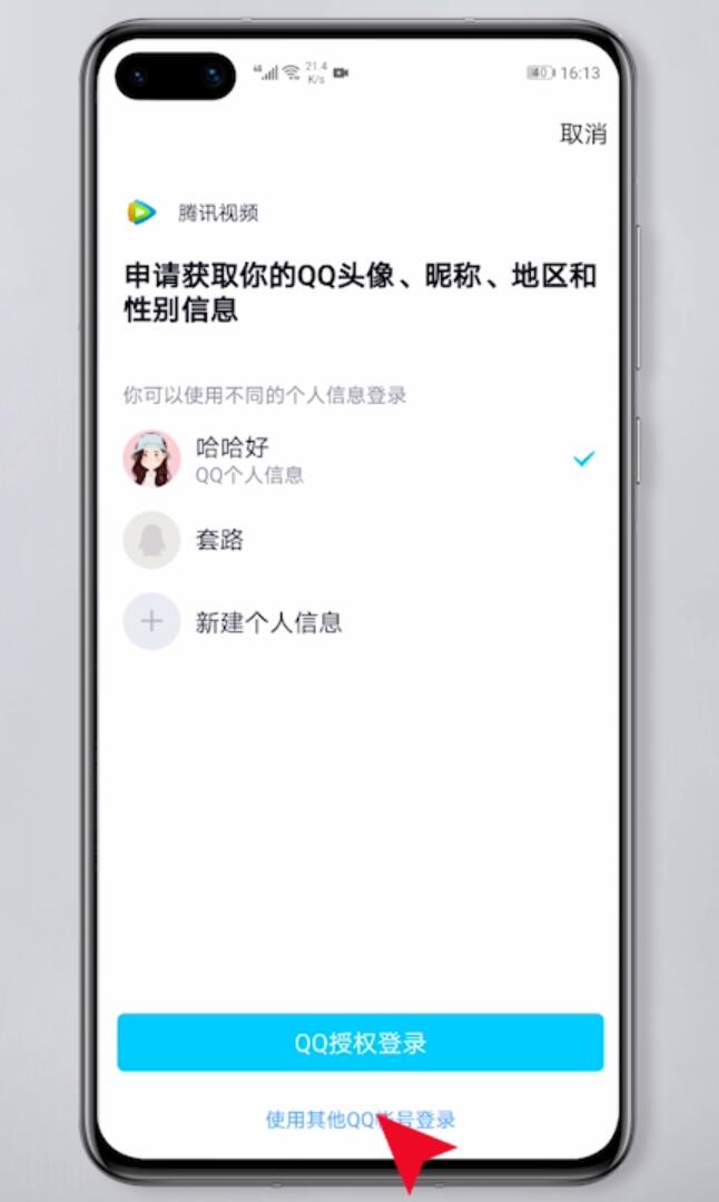 腾讯视频怎么登录别人的会员(4)