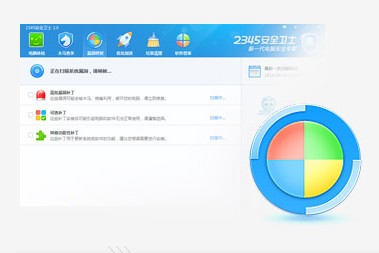 2345安全卫士(5)