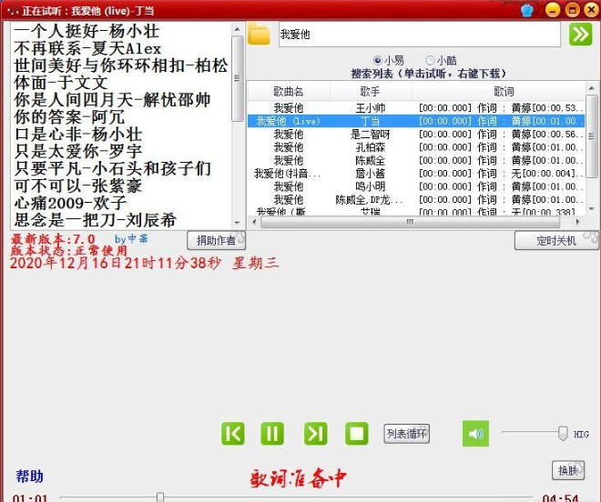 简易mp3播放器(全网音乐免费听下载)