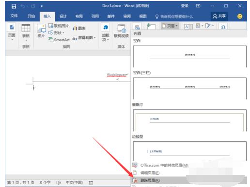 Word如何去掉页眉(3)