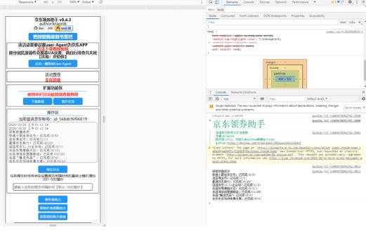 京东双11全民营业一键做任务脚本