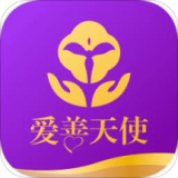 爱善天使app下载