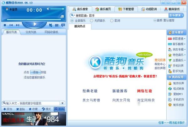 酷狗音乐正式版下载