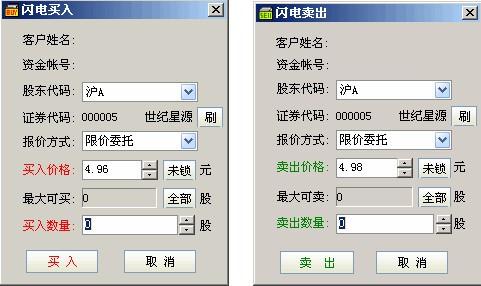 中信建投网上交易极速电脑版下载(4)