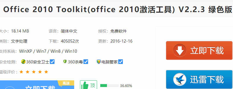 如何激活office2010(7)